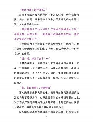 魔胎都市P - Pixiv日本語同人小說集 [笑里藏刀盐大厨阴险汉化]_013