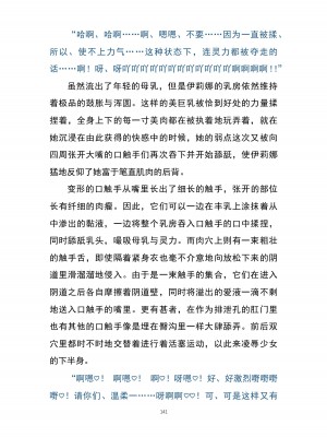 魔胎都市P - Pixiv日本語同人小說集 [笑里藏刀盐大厨阴险汉化]_157