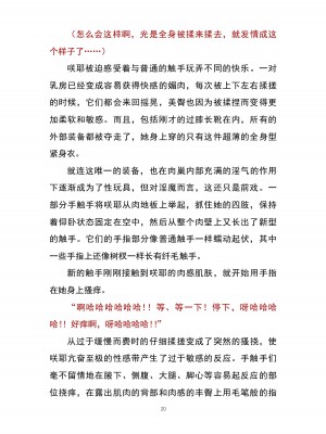 魔胎都市P - Pixiv日本語同人小說集 [笑里藏刀盐大厨阴险汉化]_025