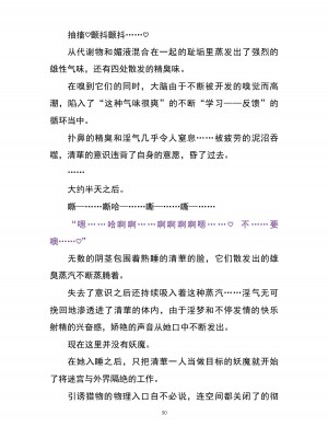 魔胎都市P - Pixiv日本語同人小說集 [笑里藏刀盐大厨阴险汉化]_101