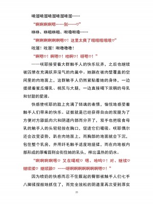 魔胎都市P - Pixiv日本語同人小說集 [笑里藏刀盐大厨阴险汉化]_033