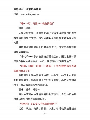 魔胎都市P - Pixiv日本語同人小說集 [笑里藏刀盐大厨阴险汉化]_121