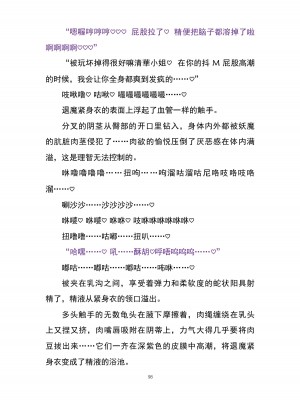 魔胎都市P - Pixiv日本語同人小說集 [笑里藏刀盐大厨阴险汉化]_109