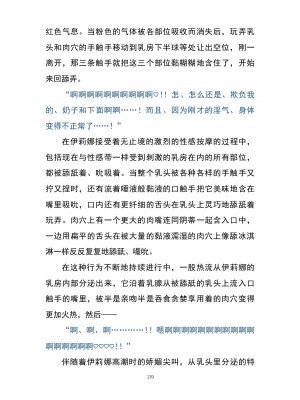 魔胎都市P - Pixiv日本語同人小說集 [笑里藏刀盐大厨阴险汉化]_155