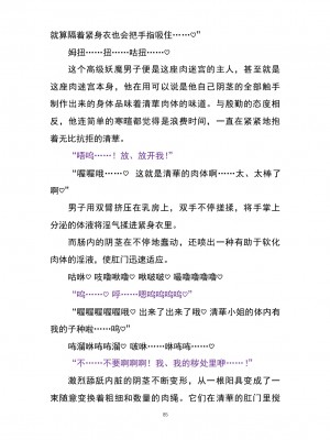 魔胎都市P - Pixiv日本語同人小說集 [笑里藏刀盐大厨阴险汉化]_096