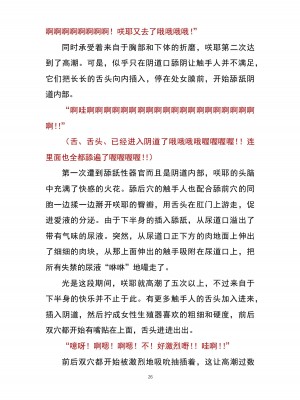 魔胎都市P - Pixiv日本語同人小說集 [笑里藏刀盐大厨阴险汉化]_031