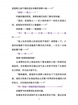 魔胎都市P - Pixiv日本語同人小說集 [笑里藏刀盐大厨阴险汉化]_104