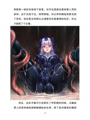 魔胎都市P - Pixiv日本語同人小說集 [笑里藏刀盐大厨阴险汉化]_151