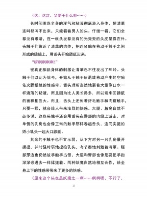 魔胎都市P - Pixiv日本語同人小說集 [笑里藏刀盐大厨阴险汉化]_017