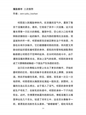 魔胎都市P - Pixiv日本語同人小說集 [笑里藏刀盐大厨阴险汉化]_116