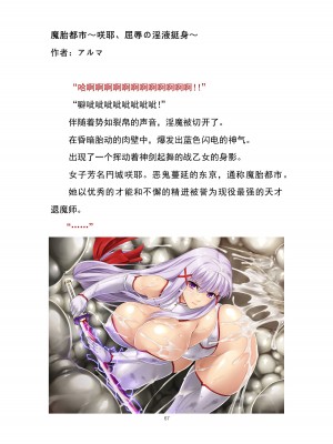 魔胎都市P - Pixiv日本語同人小說集 [笑里藏刀盐大厨阴险汉化]_076