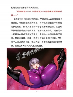 魔胎都市P - Pixiv日本語同人小說集 [笑里藏刀盐大厨阴险汉化]_028