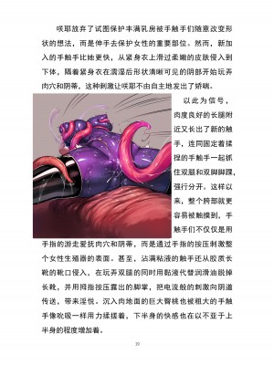 魔胎都市P - Pixiv日本語同人小說集 [笑里藏刀盐大厨阴险汉化]_024