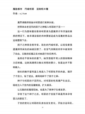 魔胎都市P - Pixiv日本語同人小說集 [笑里藏刀盐大厨阴险汉化]_046