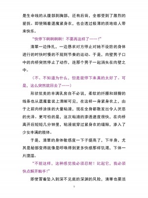 魔胎都市P - Pixiv日本語同人小說集 [笑里藏刀盐大厨阴险汉化]_014