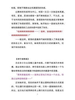 魔胎都市P - Pixiv日本語同人小說集 [笑里藏刀盐大厨阴险汉化]_011