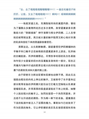 魔胎都市P - Pixiv日本語同人小說集 [笑里藏刀盐大厨阴险汉化]_160