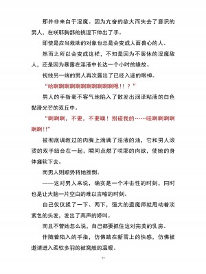 魔胎都市P - Pixiv日本語同人小說集 [笑里藏刀盐大厨阴险汉化]_086