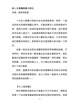 魔胎都市P - Pixiv日本語同人小說集 [笑里藏刀盐大厨阴险汉化]_127