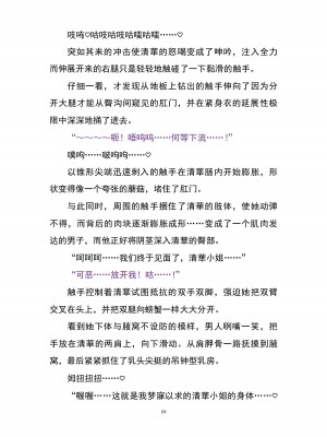 魔胎都市P - Pixiv日本語同人小說集 [笑里藏刀盐大厨阴险汉化]_095