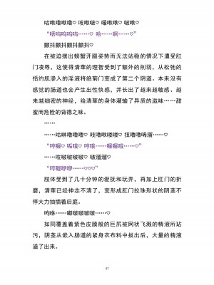 魔胎都市P - Pixiv日本語同人小說集 [笑里藏刀盐大厨阴险汉化]_098