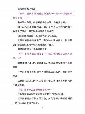 魔胎都市P - Pixiv日本語同人小說集 [笑里藏刀盐大厨阴险汉化]_043