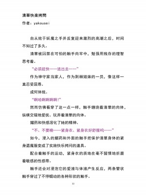 魔胎都市P - Pixiv日本語同人小說集 [笑里藏刀盐大厨阴险汉化]_036