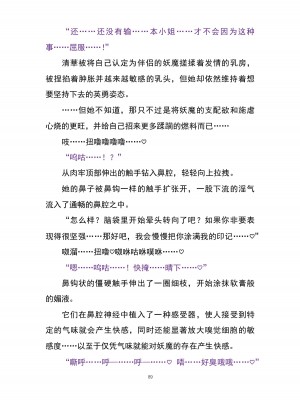 魔胎都市P - Pixiv日本語同人小說集 [笑里藏刀盐大厨阴险汉化]_100