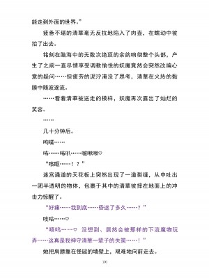 魔胎都市P - Pixiv日本語同人小說集 [笑里藏刀盐大厨阴险汉化]_111