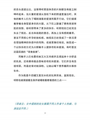 魔胎都市P - Pixiv日本語同人小說集 [笑里藏刀盐大厨阴险汉化]_034