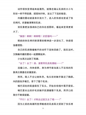 魔胎都市P - Pixiv日本語同人小說集 [笑里藏刀盐大厨阴险汉化]_041