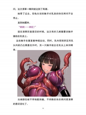 魔胎都市P - Pixiv日本語同人小說集 [笑里藏刀盐大厨阴险汉化]_042