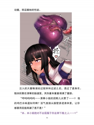 魔胎都市P - Pixiv日本語同人小說集 [笑里藏刀盐大厨阴险汉化]_097