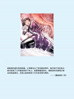 魔胎都市P - Pixiv日本語同人小說集 [笑里藏刀盐大厨阴险汉化]_075