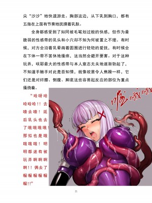 魔胎都市P - Pixiv日本語同人小說集 [笑里藏刀盐大厨阴险汉化]_026