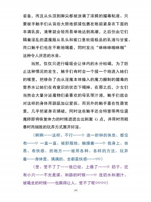 魔胎都市P - Pixiv日本語同人小說集 [笑里藏刀盐大厨阴险汉化]_162