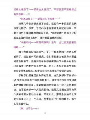 魔胎都市P - Pixiv日本語同人小說集 [笑里藏刀盐大厨阴险汉化]_018