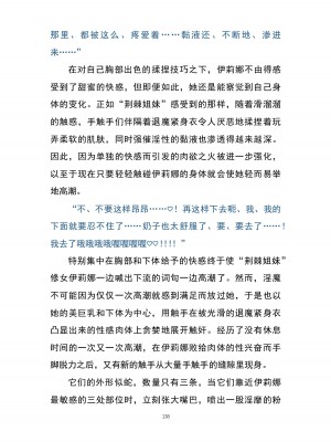 魔胎都市P - Pixiv日本語同人小說集 [笑里藏刀盐大厨阴险汉化]_154