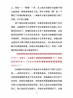 魔胎都市P - Pixiv日本語同人小說集 [笑里藏刀盐大厨阴险汉化]_147