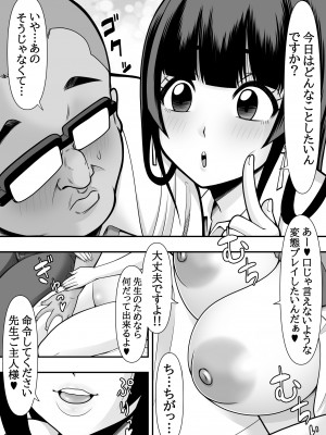 [ぽっとデトックス] 教え子肉便器_04