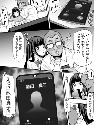 [ぽっとデトックス] 教え子肉便器_13