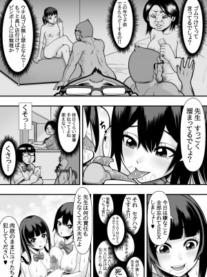 [ぽっとデトックス] 教え子肉便器_26