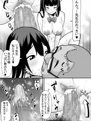 [ぽっとデトックス] 教え子肉便器_34