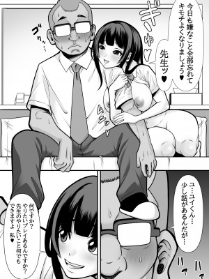 [ぽっとデトックス] 教え子肉便器_03