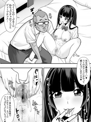 [ぽっとデトックス] 教え子肉便器_09