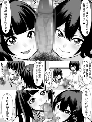 [ぽっとデトックス] 教え子肉便器_21