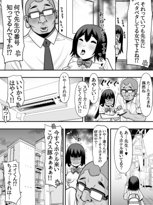 [ぽっとデトックス] 教え子肉便器_14