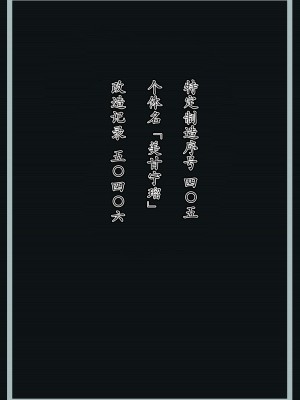 [星井ガル] 美甘ネル 改造記録 File.07（終） (ブルーアーカイブ) [白杨汉化组]_026