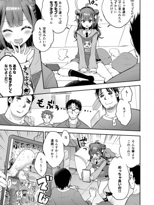 (COMITIA148)アクメ姫とオタク君の毒林檎[餅犬製作所][DL版]_007
