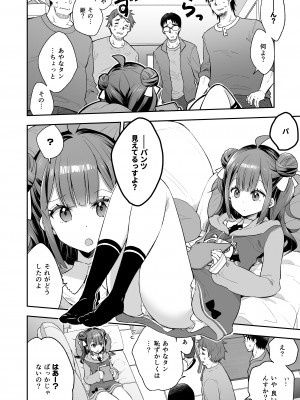 (COMITIA148)アクメ姫とオタク君の毒林檎[餅犬製作所][DL版]_006